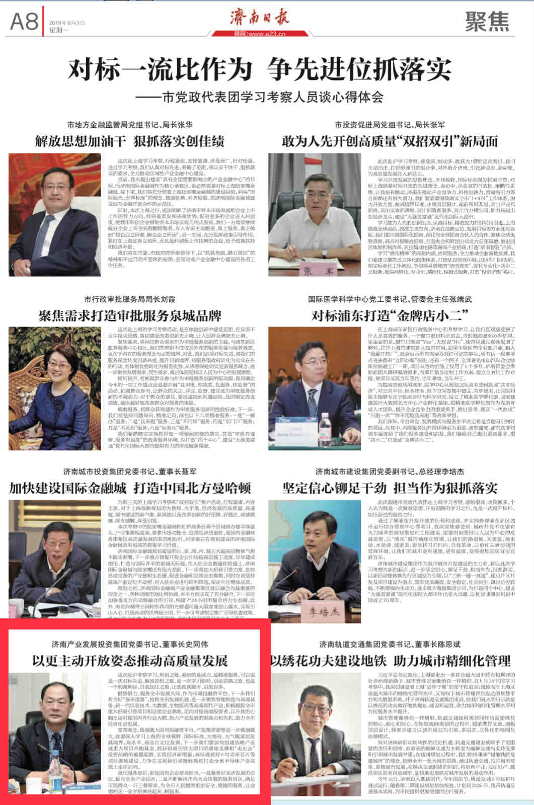以更加主動開放姿態(tài)推動企業(yè)高質量發(fā)展——集團黨委書記、董事長史同偉赴滬學習考察感想