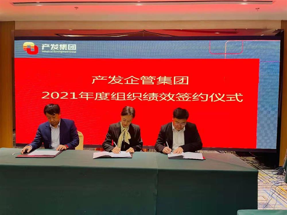 產(chǎn)發(fā)企管集團(tuán)召開2021年度工作會議 暨“改革、創(chuàng)新、發(fā)展”主題沙龍