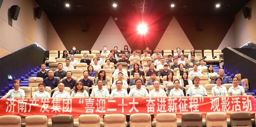 用電影課堂汲取奮進(jìn)力量！濟(jì)南產(chǎn)發(fā)集團(tuán)開展主題教育活動(dòng)