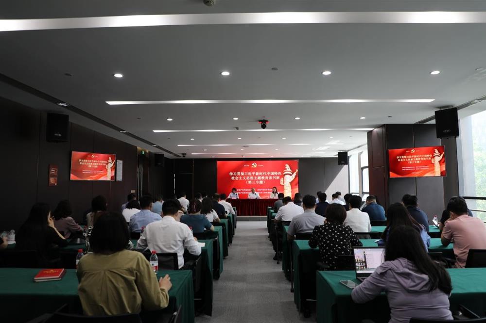 主題教育 || 市工程咨詢院、產(chǎn)發(fā)科技、產(chǎn)發(fā)資本、產(chǎn)發(fā)園區(qū)聯(lián)合舉辦學習貫徹習近平新時代中國特色社會主義思想主題教育讀書班第三專題學習