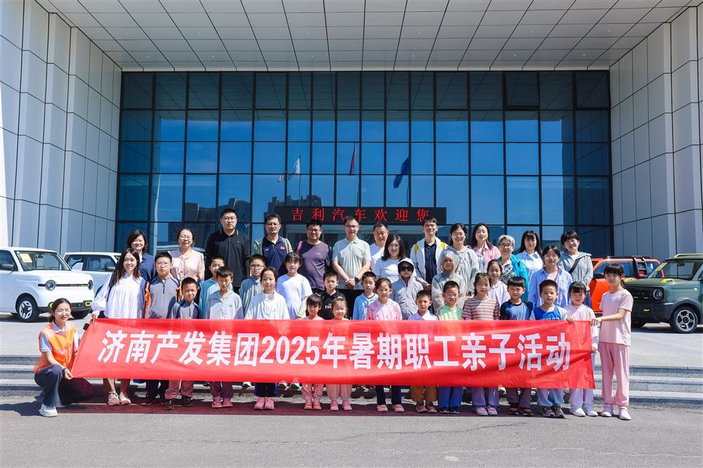觸摸工業(yè)脈絡(luò)，感受科技力量！濟(jì)南產(chǎn)發(fā)集團(tuán)開(kāi)展暑期親子研學(xué)活動(dòng)