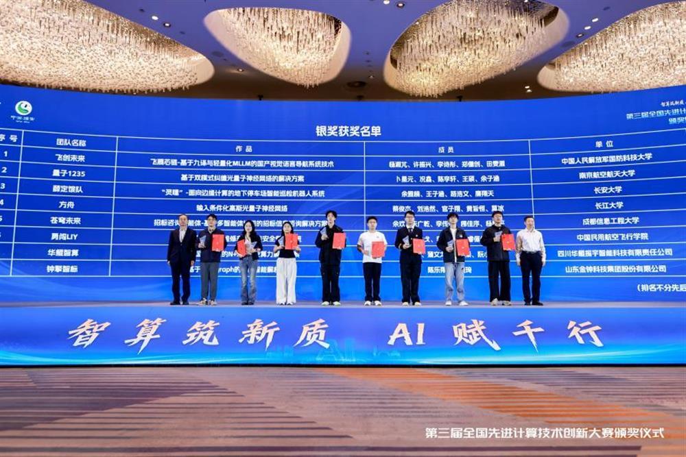 智算筑新質(zhì) AI賦千行！ 金鐘科技集團榮獲第三屆全國先進計算技術(shù)創(chuàng)新大賽銀獎